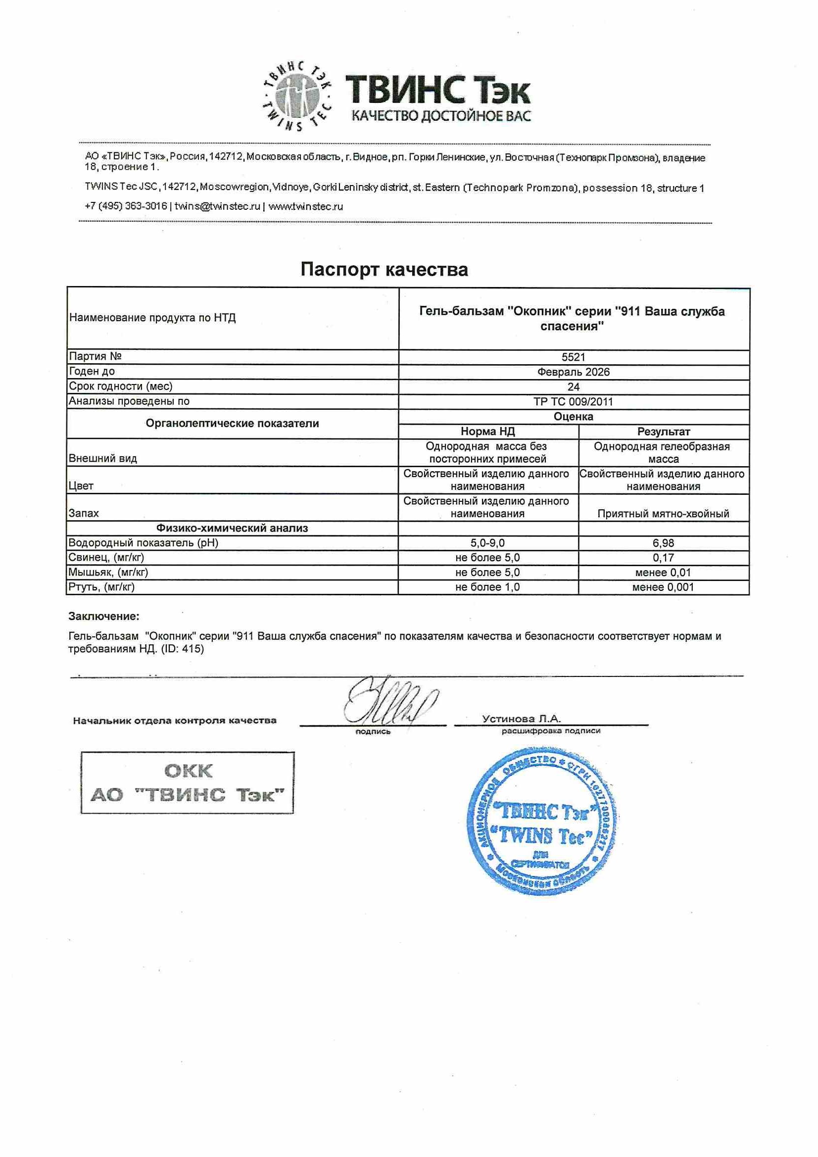 Паспорт №022024